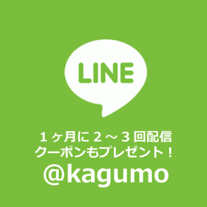 Kagumo(カグモ)LINE